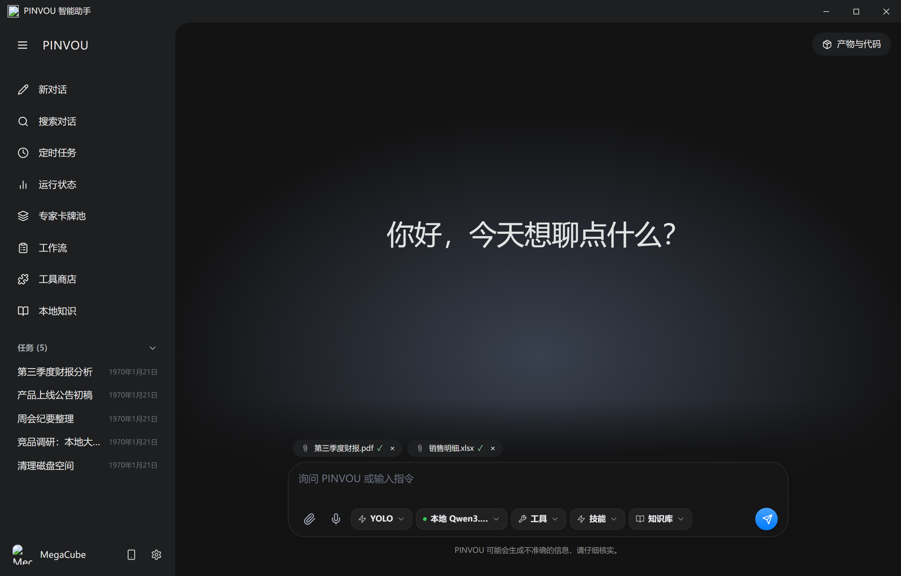PINVOU attachment import screenshot