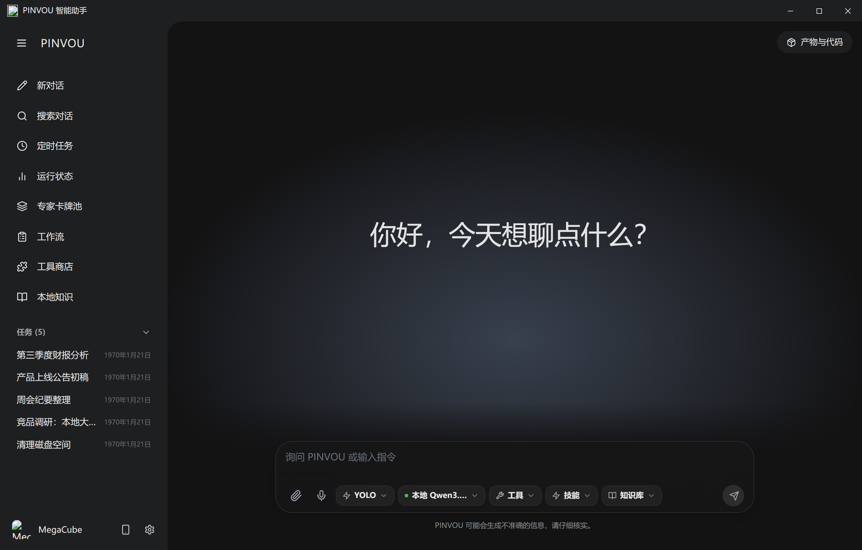 PINVOU main interface screenshot