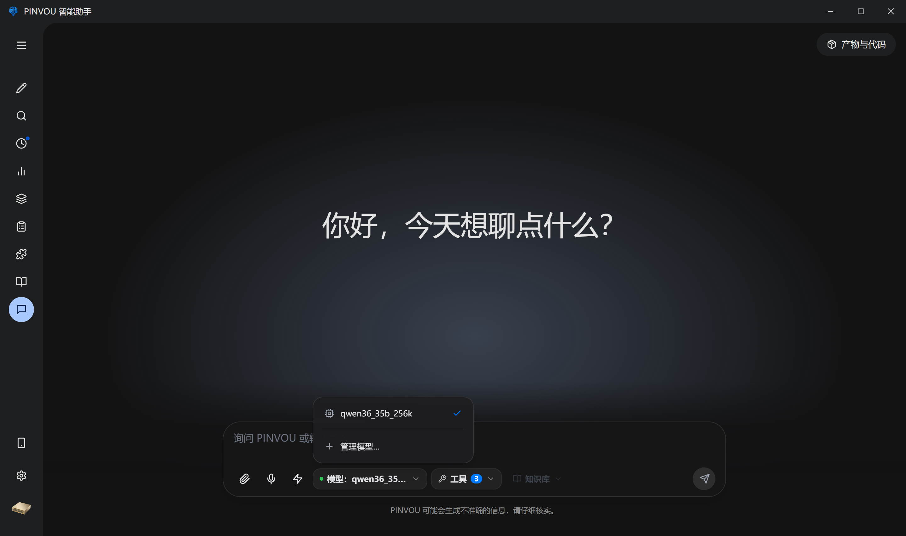 PINVOU model selector and Manage Models entry screenshot