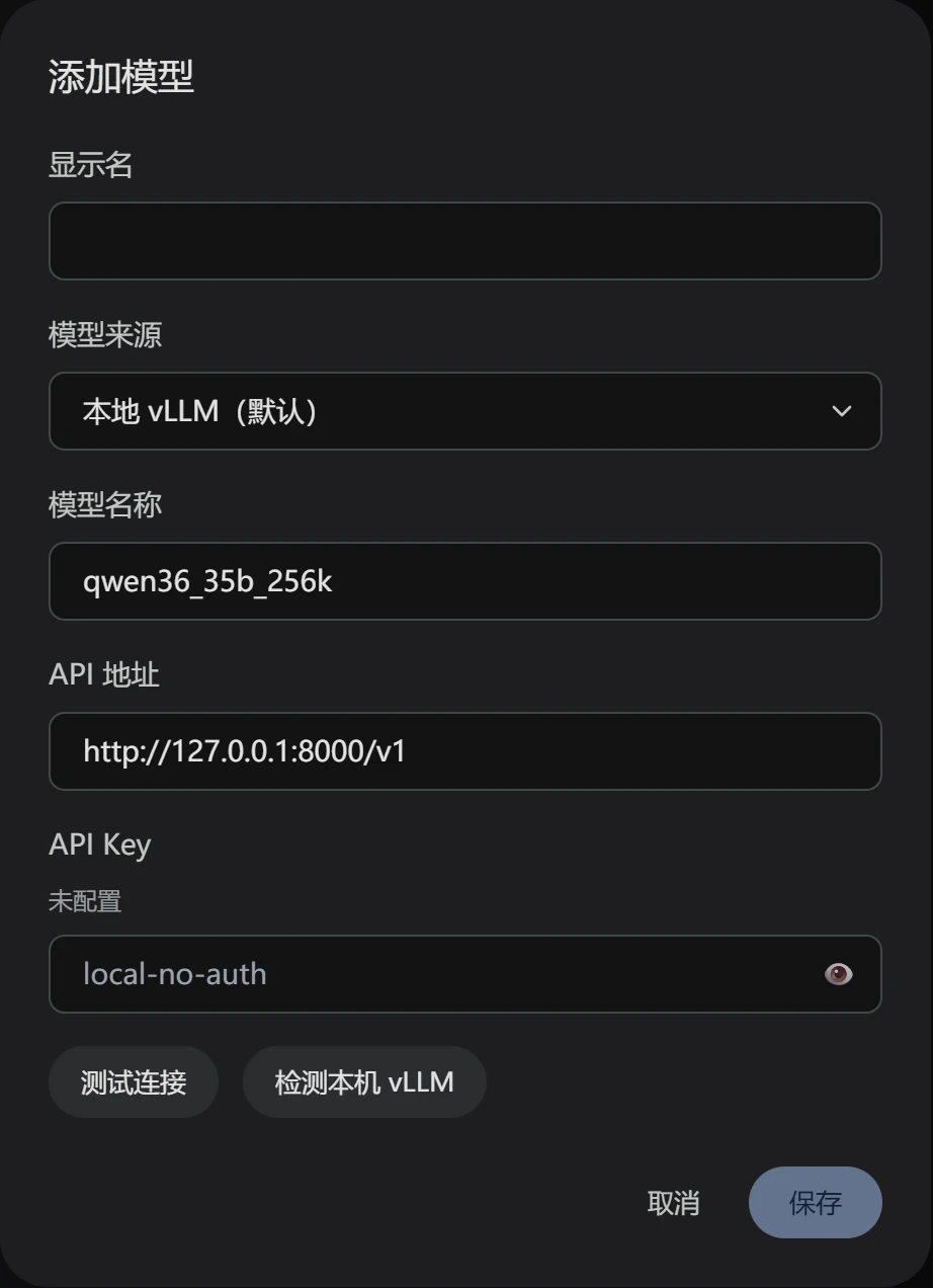 品悟模型连接配置表单